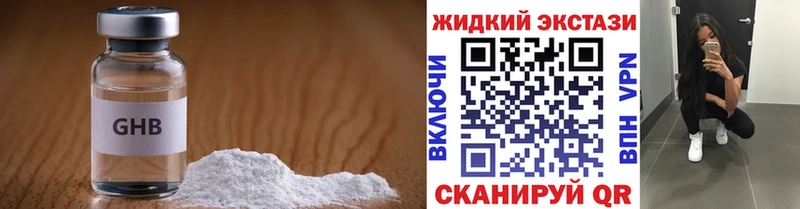 Бутират жидкий экстази  наркота  Звенигово 