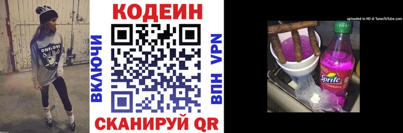 Кодеиновый сироп Lean напиток Lean (лин)  Звенигово 